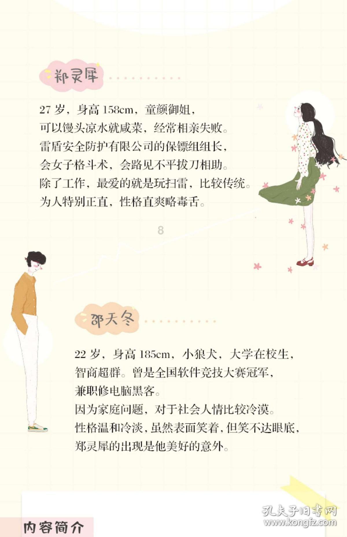 自由勇士历险记2